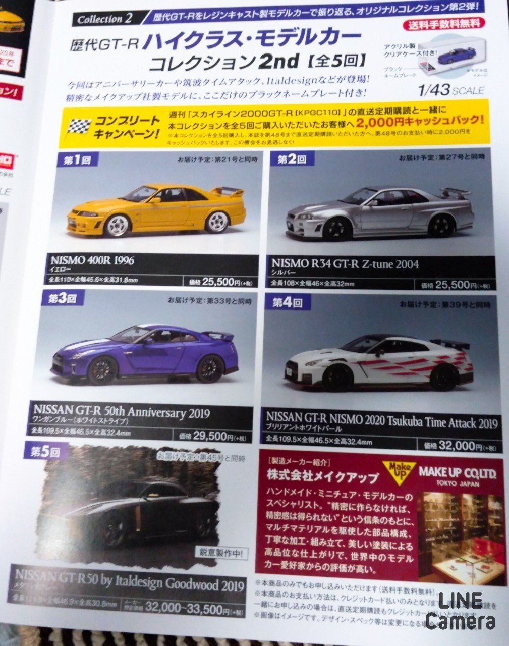 ハイクラスモデルカーコレクション