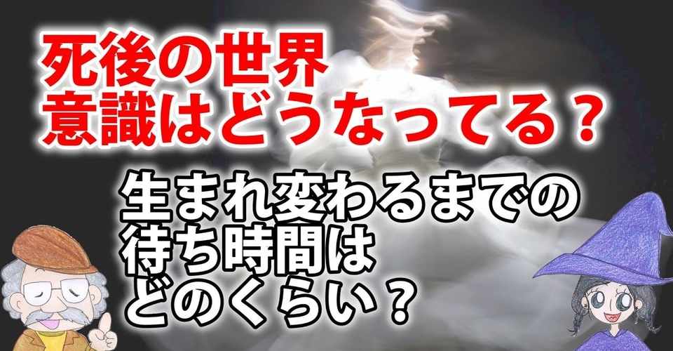 死後の世界で意識はあるのか 死んだら魂はどうなるのか ひなっち Pスタイル ひなたひでとし Note