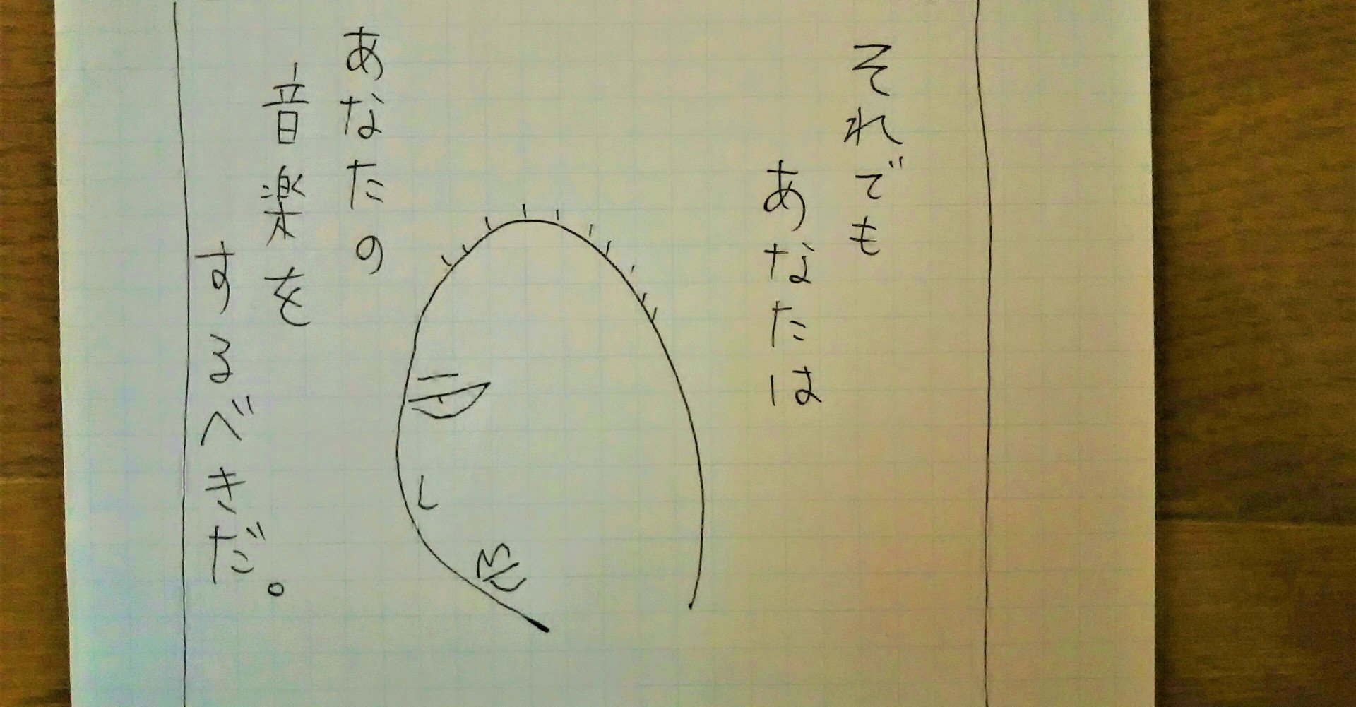 音楽をやる理由は 上手い下手 や 才能 は関係ない 元芸大生が年かかって 才能 の呪縛から楽になった話 遠藤しょうとう 40代フリーター 元芸大生 Note