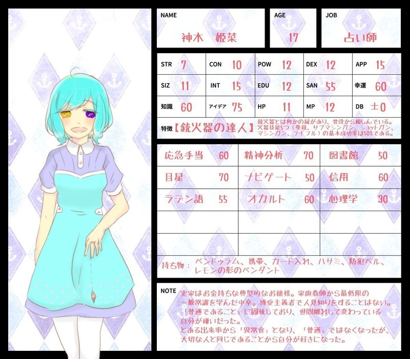 まいん宅trpg探索者まとめ まいん りんご Note