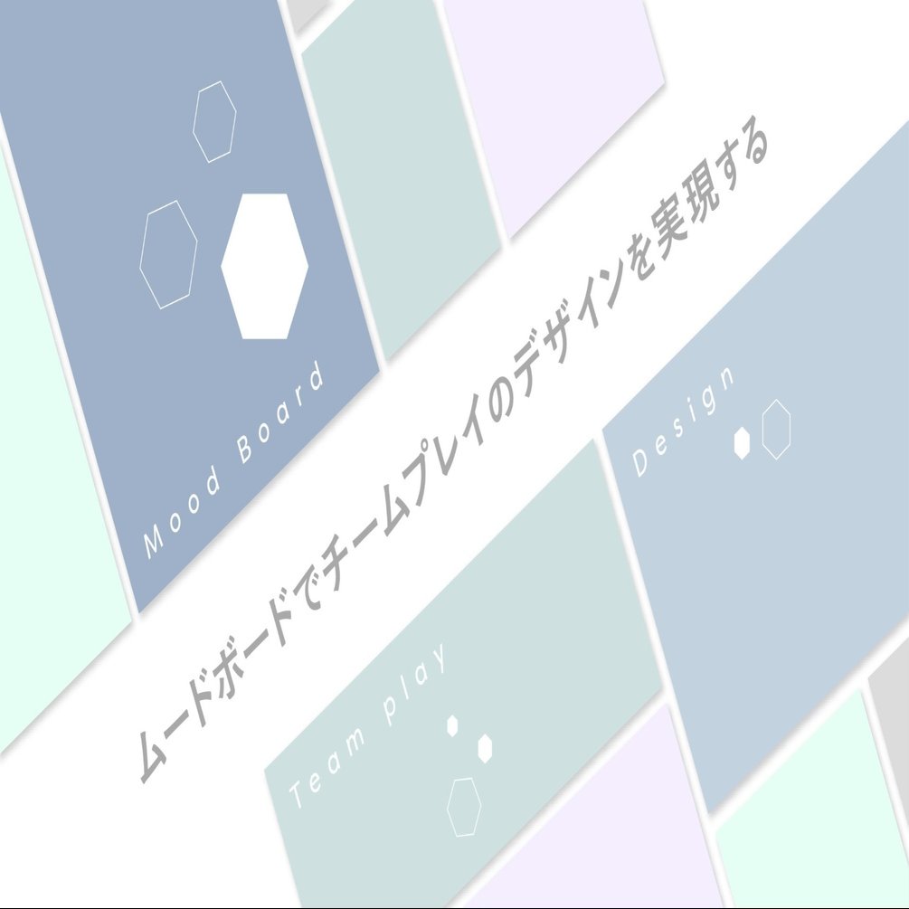 ムードボードでチームプレイのデザインを実現する Ninece Note