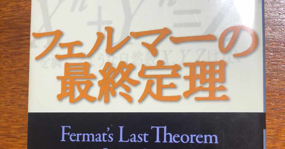 フェルマーの最終定理 しんラン Note