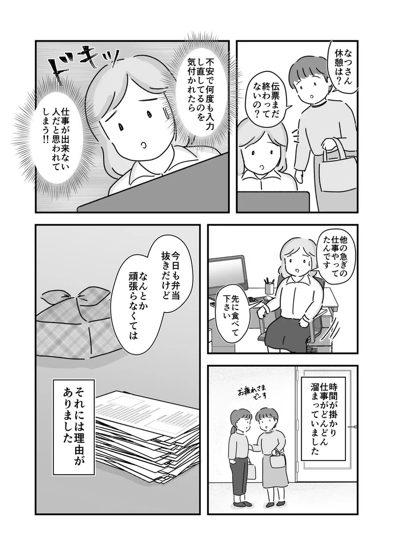 第二話 強迫性障害で仕事がどんどん溜まっていった なつ 強迫性障害エッセイ漫画 もう一度生まれ変わりたい Note