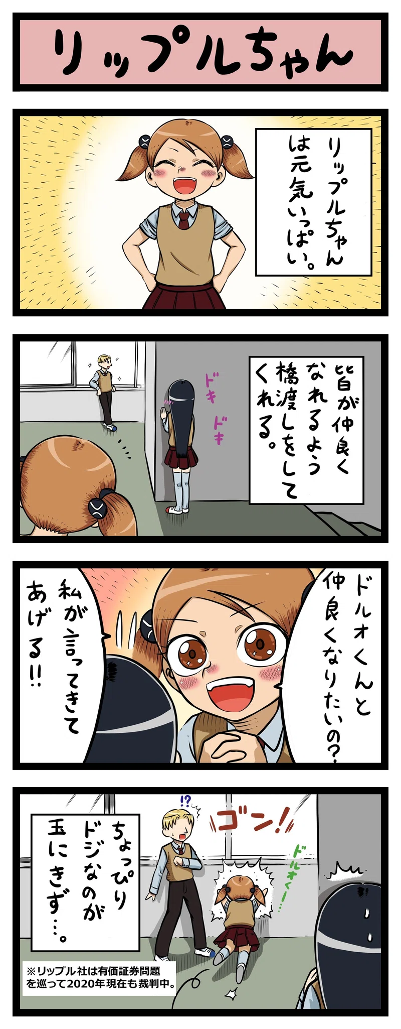 仮想通貨紹介漫画 リップルちゃん にゃん Note