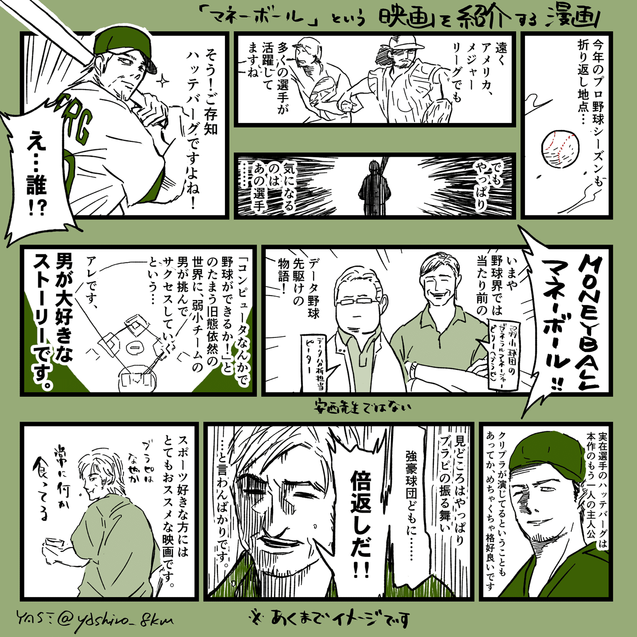 旬じゃない映画を紹介する漫画 マネーボール Yas T やしろたつや Note