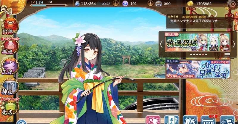 城プロ日記 1日目 Fm Note