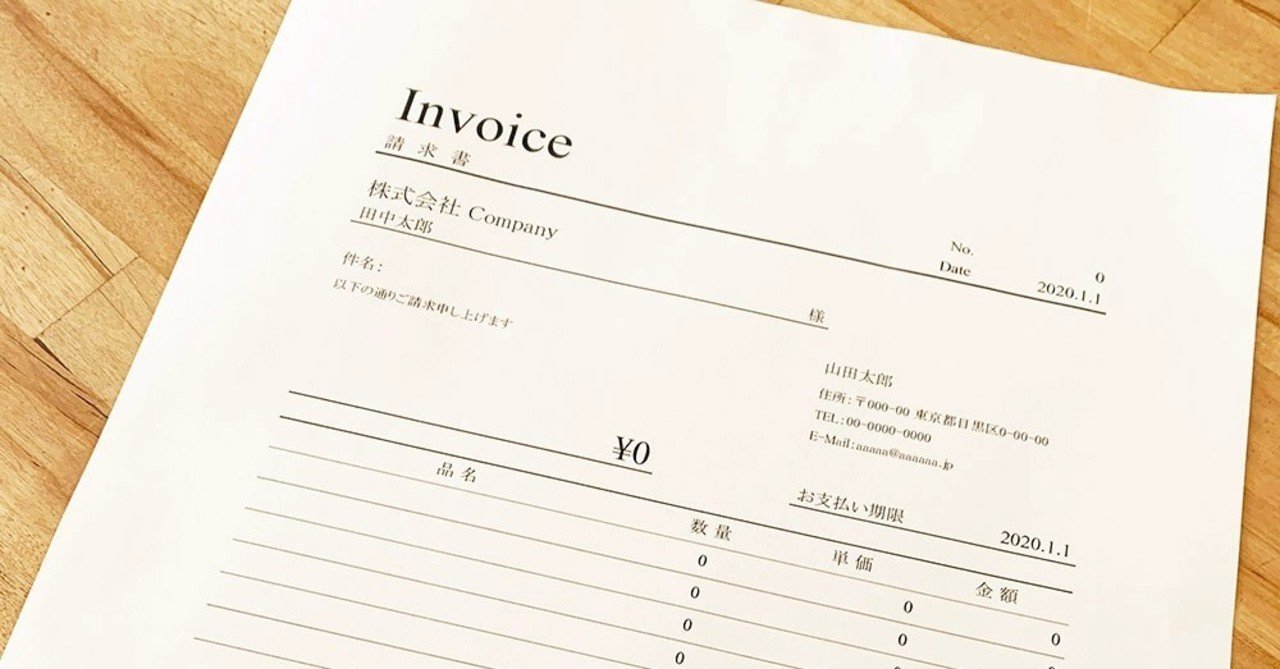 シンプルな請求書 スプレッドシート フォーマット Peeji Note