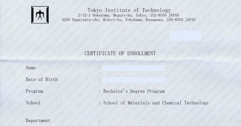 東工大受験の記録 Temmie Note