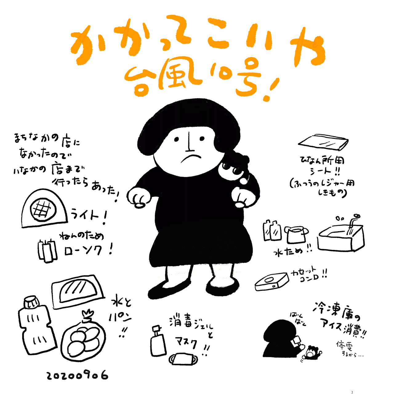 かかってこいや のえみ Note