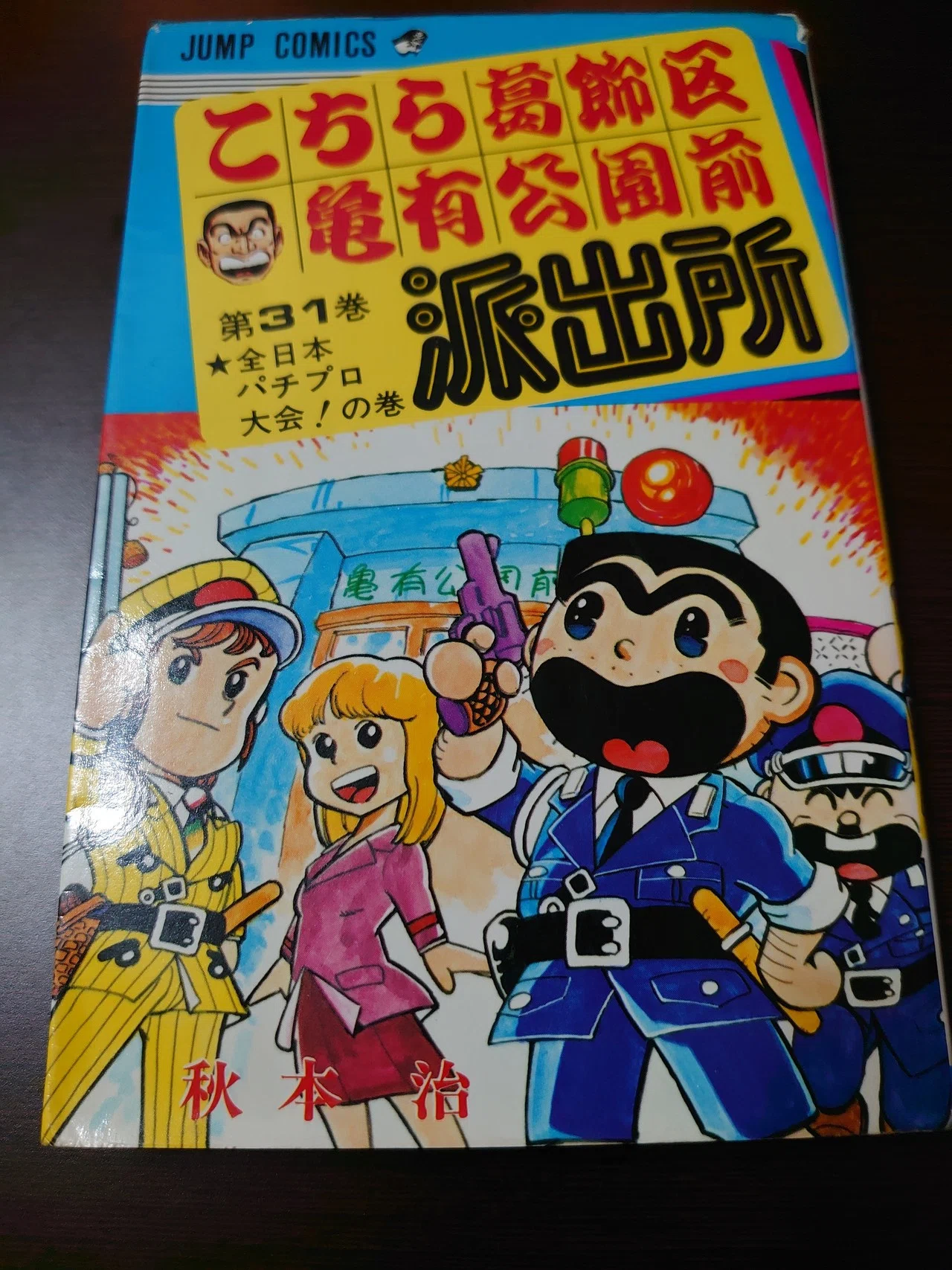 こち活まとめ こち亀31巻 40巻 1ツイートレビュー フリーク モーメント 川口比呂樹 Note こち活まとめ こち亀31巻 40巻 1ツイートレビュー フリーク モーメント 川口比呂樹 Note