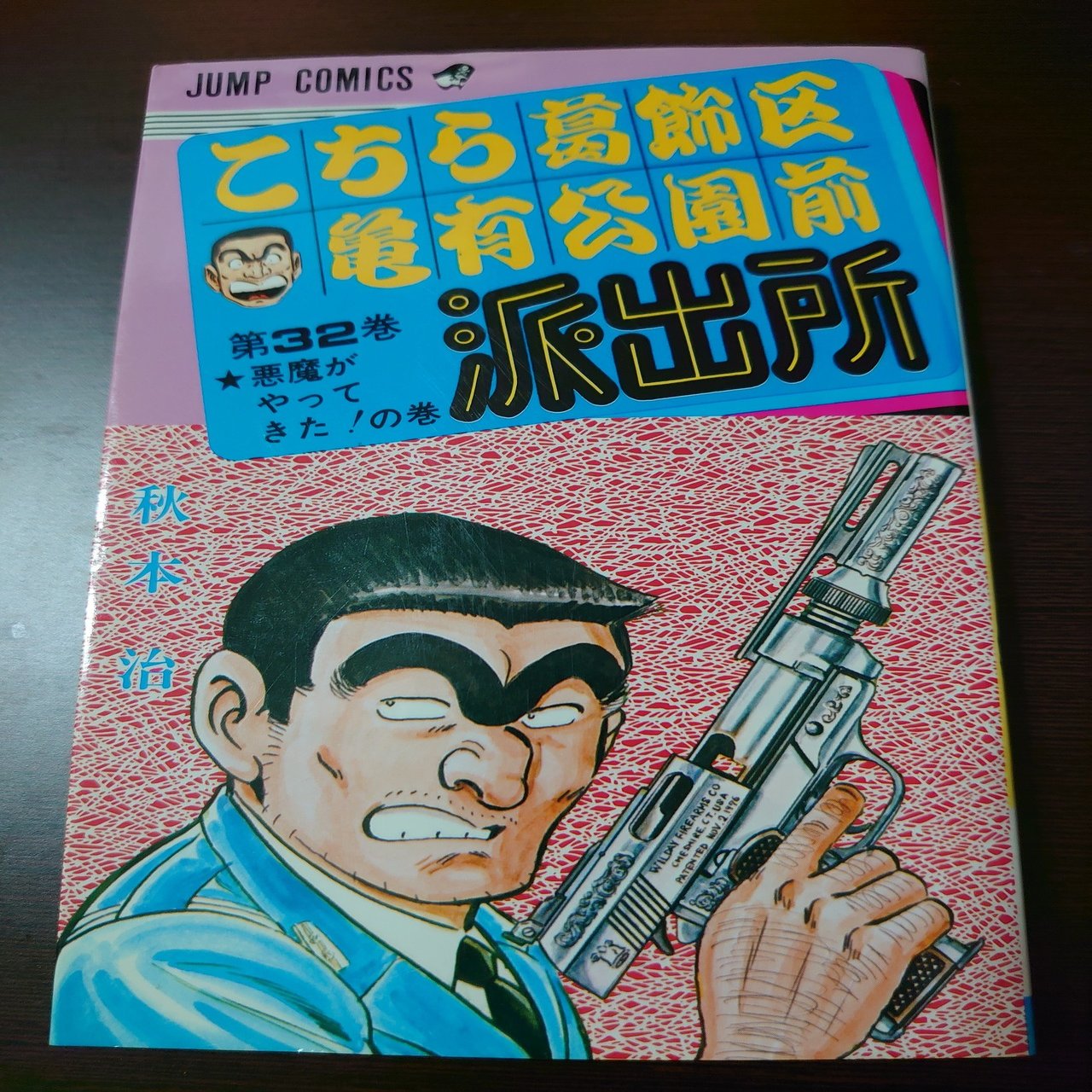 こち活まとめ こち亀31巻 40巻 １ツイートレビュー フリーク モーメント 川口比呂樹 Note