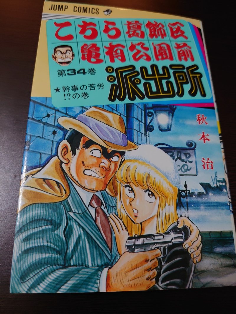 こち活まとめ こち亀31巻 40巻 １ツイートレビュー フリーク モーメント 川口比呂樹 Note
