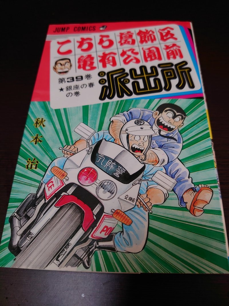 こち活まとめ こち亀31巻 40巻 1ツイートレビュー フリーク モーメント 川口比呂樹 Note こち活まとめ こち亀31巻 40巻 1ツイートレビュー フリーク モーメント 川口比呂樹 Note