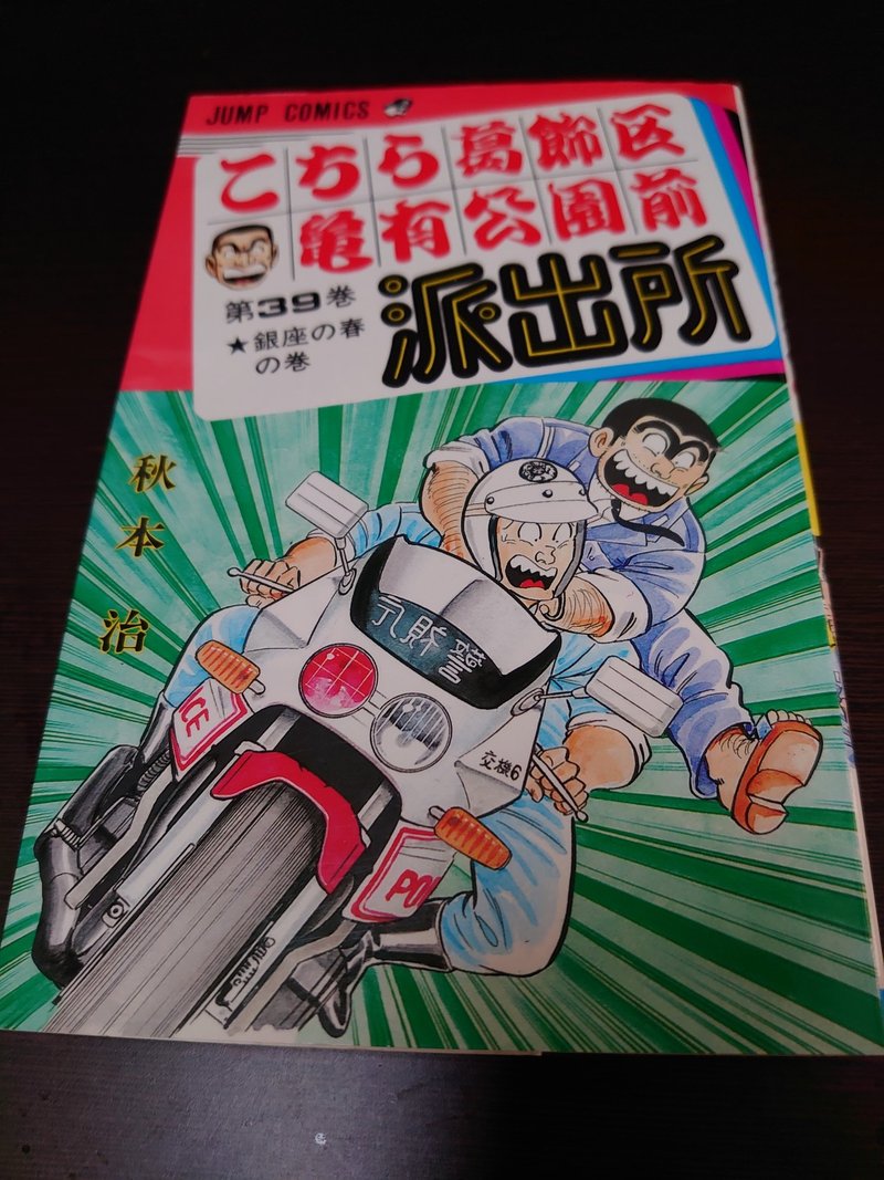 こち活まとめ こち亀31巻 40巻 １ツイートレビュー フリーク モーメント 川口比呂樹 Note