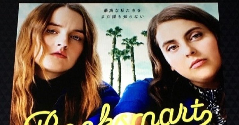 映画 ブックスマート 卒業前夜のパーティーデビュー 2019年 アメリカ 夕遊 note