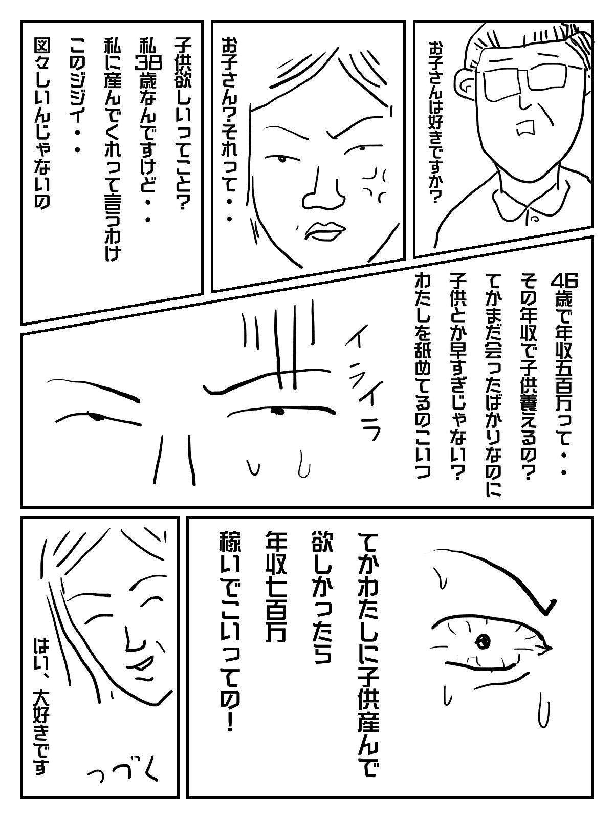 アラフォー婚活女 アラ代が行く Odasaburo Note アラフォー婚活女 アラ代が行く Odasaburo Note