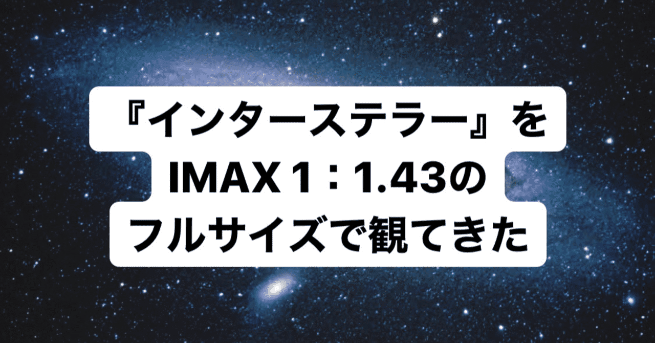 インターステラー の新着タグ記事一覧 Note つくる つながる とどける