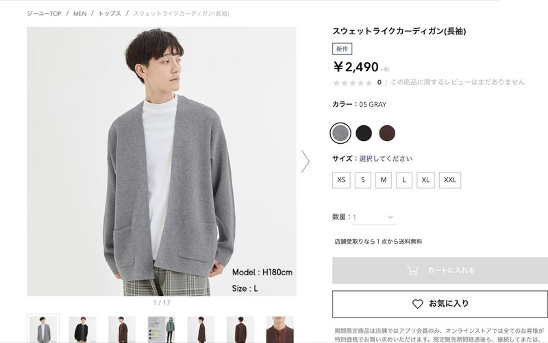 Guのスウェットライクカーディガンは ぜんぜんスウェットっぽくないけど すごい Nazy 毎日ショートショート Note