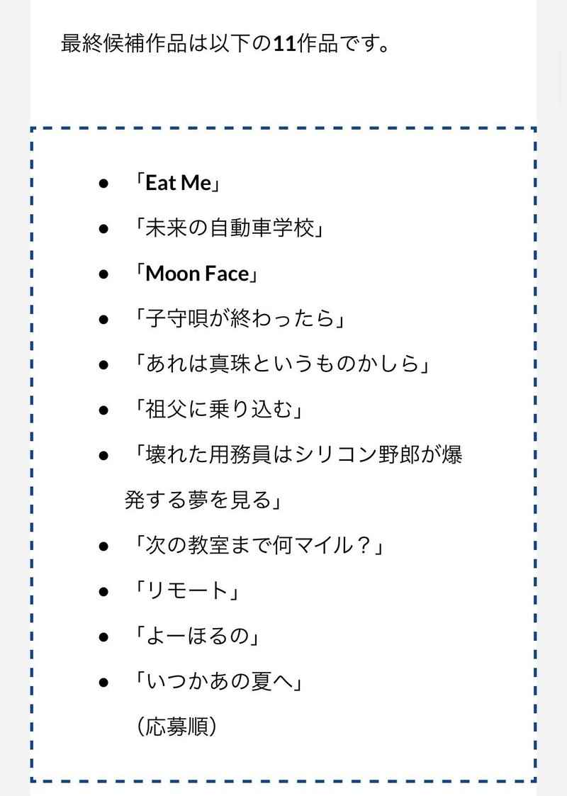 第一回かぐやsfコンテスト 読者賞 いつかあの夏へ Map Note