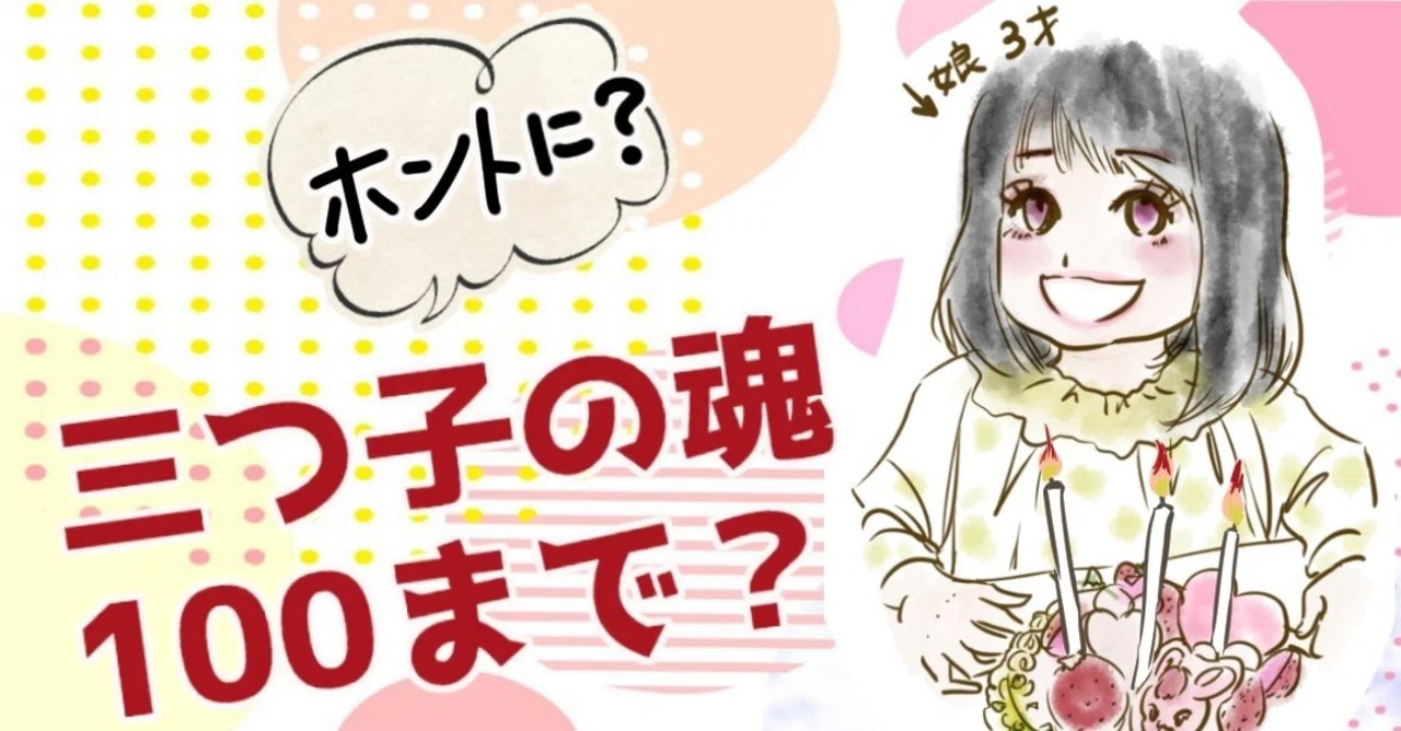 乳幼児臨床学 三つ児の魂百まで 三つ子の魂100まで？3歳までに非認知能力を育てる方法とは