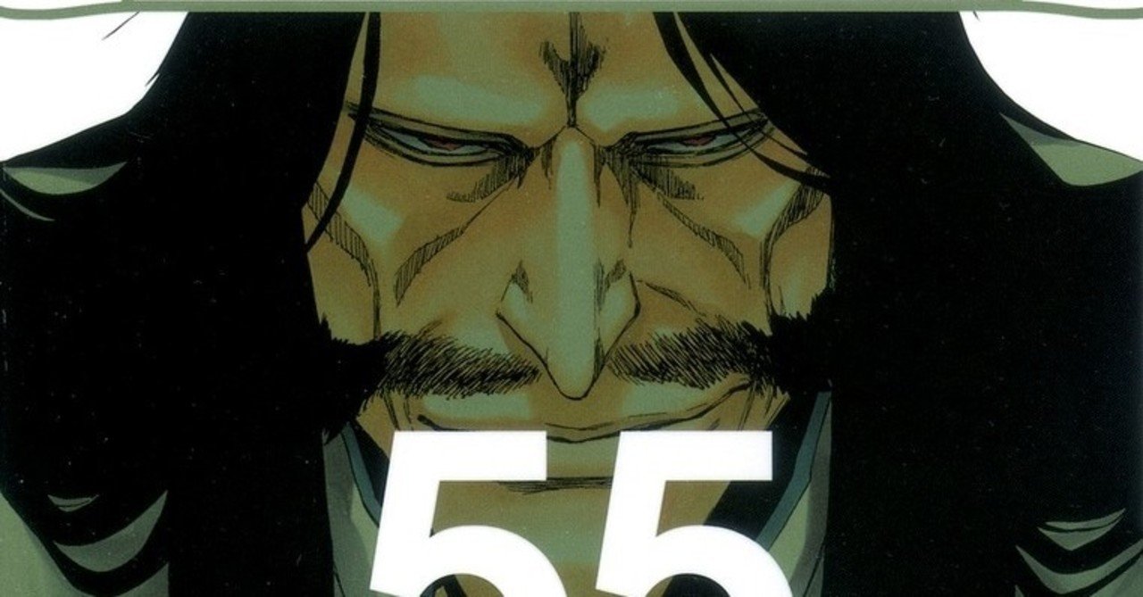 55巻 Bleach 全74巻を毎日振り返る 沢 Note