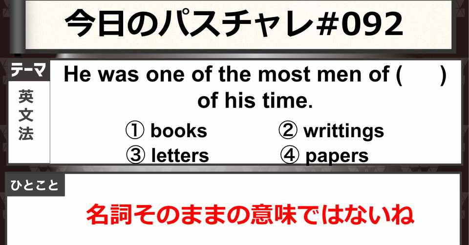 受験英語 英文法 複数形で意味が変わる英単語まとめシリーズ パスチャレ 092 宇佐見すばる 東大医学部 Passlabo Note