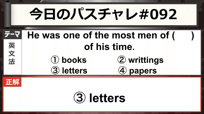受験英語 英文法 複数形で意味が変わる英単語まとめシリーズ パスチャレ 092 宇佐見すばる 東大医学部 Passlabo Note