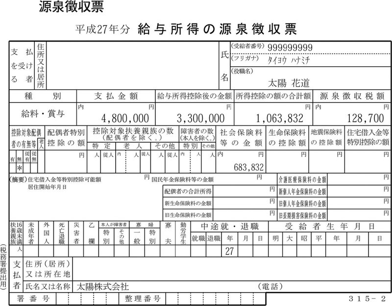 3 源泉徴収票には 年間の手取額 が記載されている 記載されていない 幻冬舎 電子書籍 Note 3 源泉徴収票には 年間の手取額 が記載されている 記載されていない 幻冬舎 電子書籍 Note
