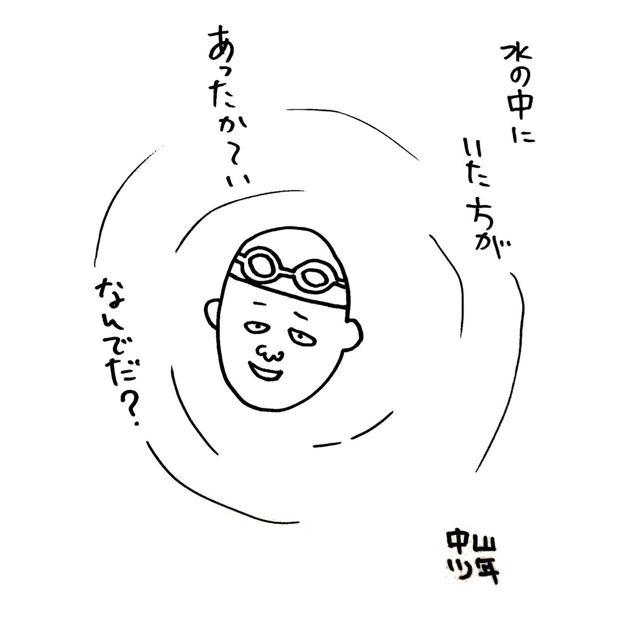 プールにて 中山少年 Note プールにて 中山少年 Note