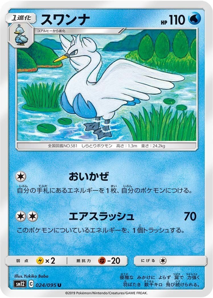 避けてスワンナ れんぼ Note
