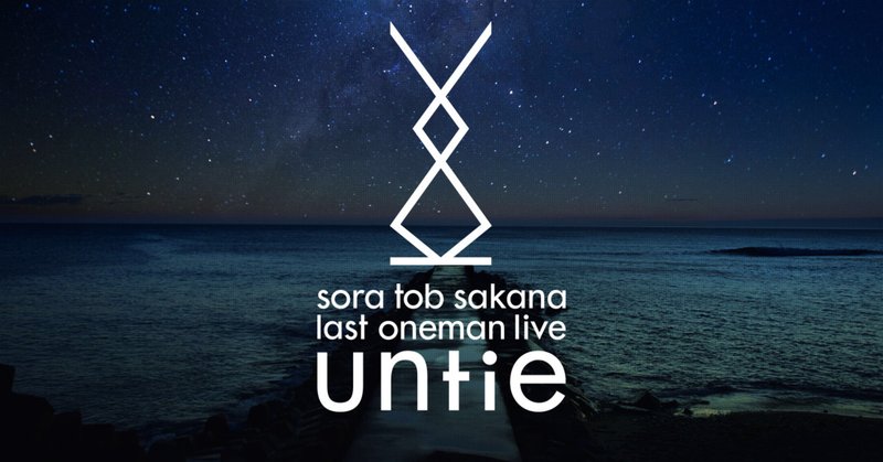 soratobsakana」の人気タグ記事一覧｜note ――つくる、つながる、とどける。 