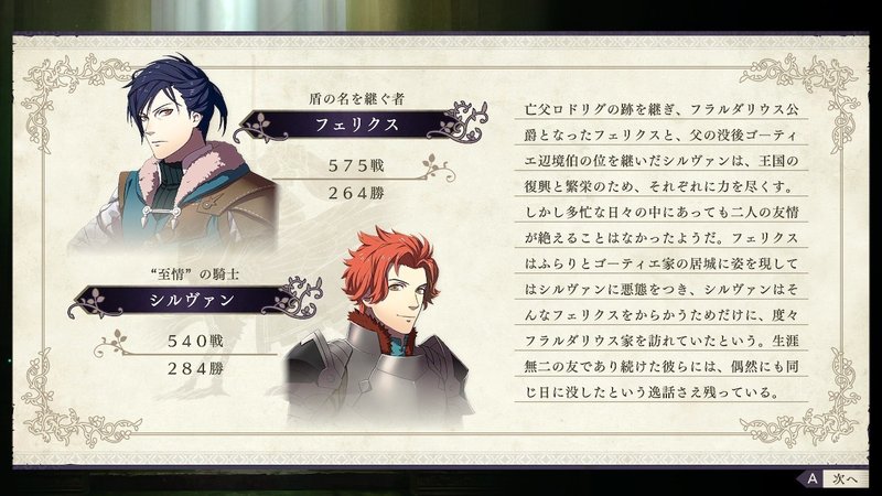 Fe風花雪月雑記 引継ぎなしルナ青 支援 Mvpメモ えずみ Note