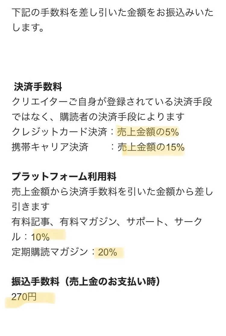 修正済み Noteのカラクリ Noteの手取りはいくら ほんたん ななのぱぱ Note