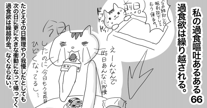 私の過食嘔吐あるあるまとめ いちぶた 過食嘔吐 摂食障害7年目 Note 私の過食嘔吐あるあるまとめ いちぶた 過食嘔吐 摂食障害7年目 Note