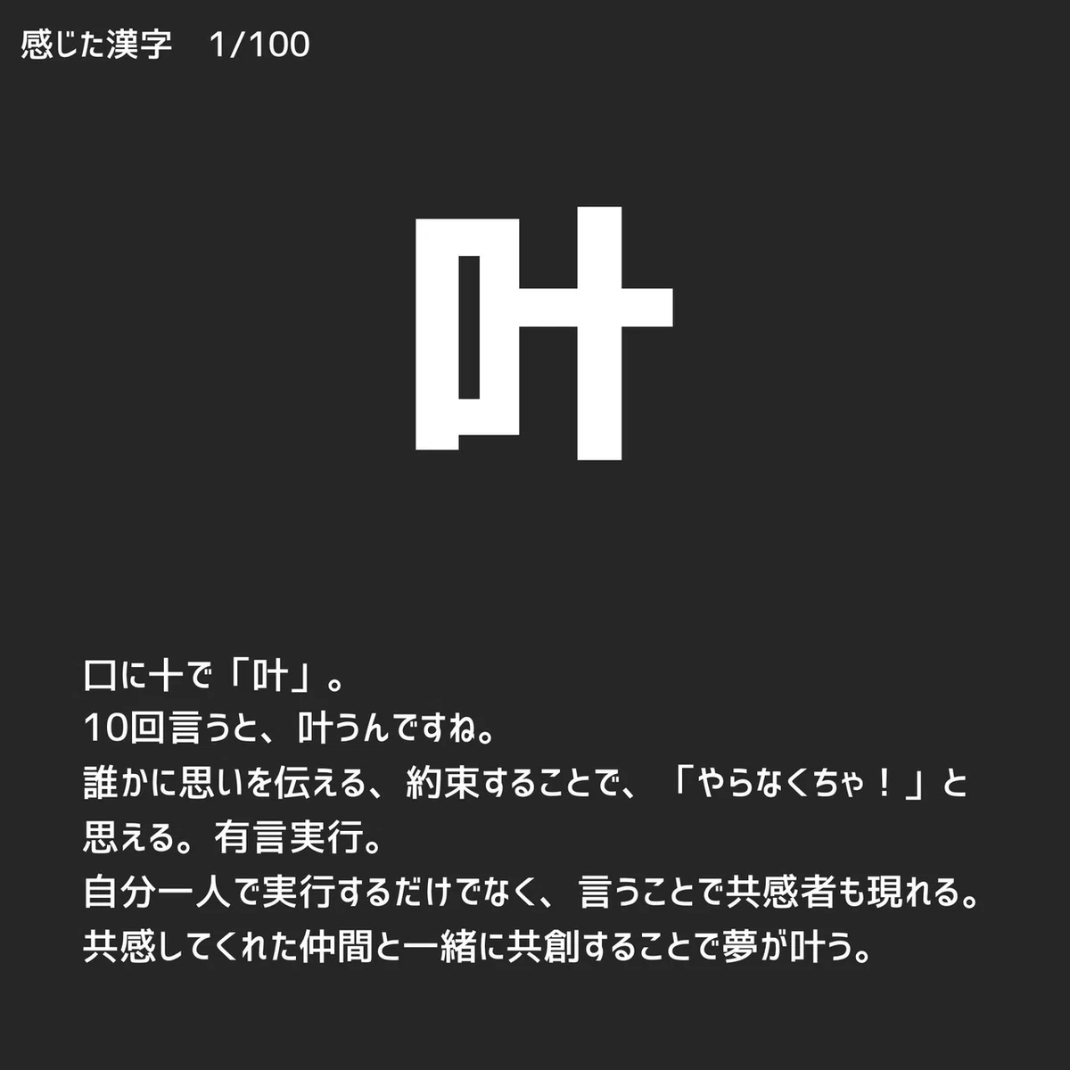感じた漢字_001