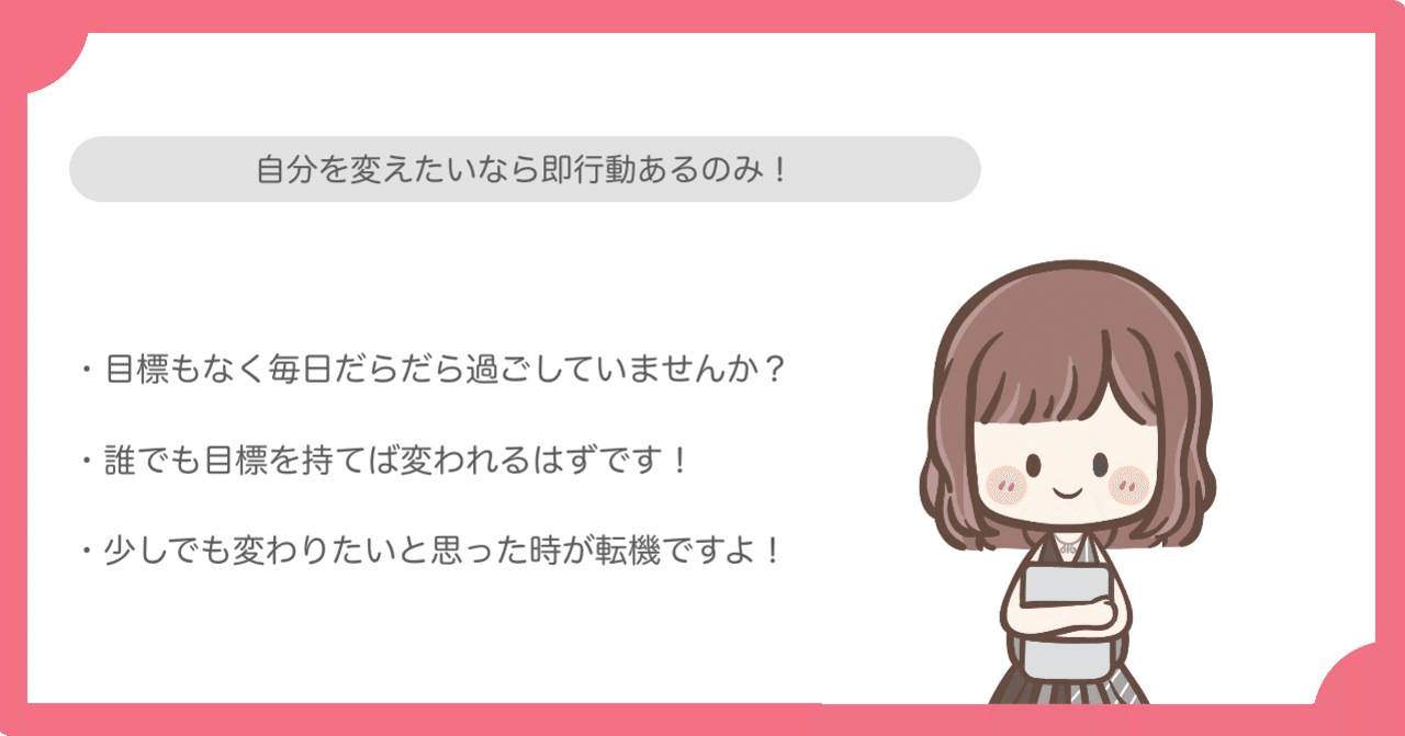 自己改革 結局のところ 今の自分を変えたいならどうしたら良い 加藤若菜 Note