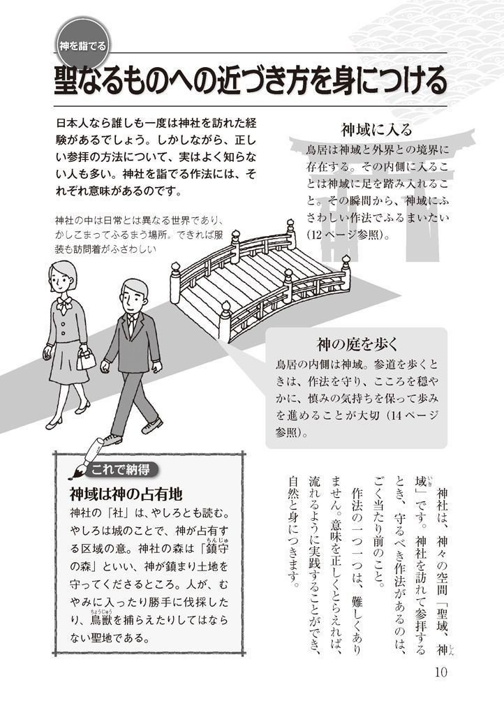 1 鳥居の真ん中を歩いていませんか 知らないと恥をかく 神社のマナー 幻冬舎 電子書籍 Note 1 鳥居の真ん中を歩いていませんか 知らないと恥をかく 神社のマナー 幻冬舎 電子書籍 Note