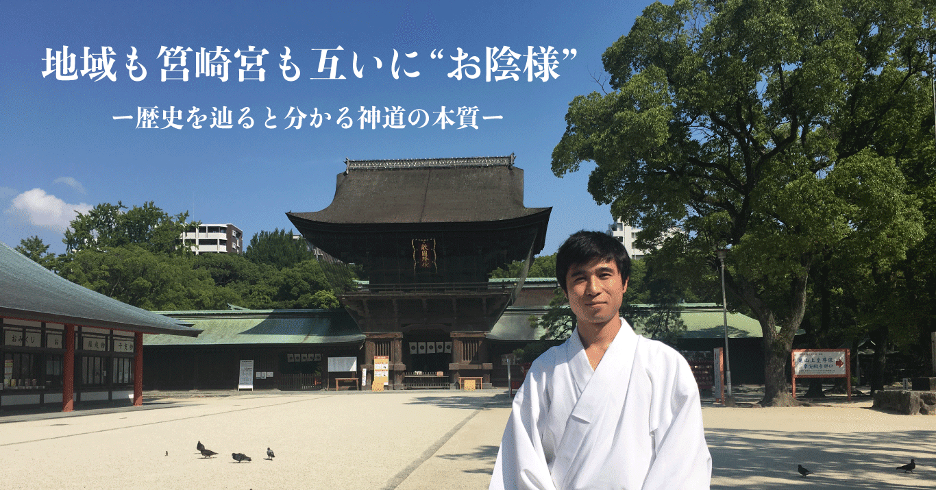 地域も筥崎宮も互いに お陰様 ー歴史を辿ると分かる神道の本質ー 飛田ゼミなんでも取材班 Note 地域も筥崎宮も互いに お陰様 ー歴史を辿ると分かる神道の本質ー 飛田ゼミなんでも取材班 Note