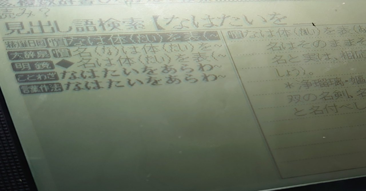 名は体を表すのか それとも にわたつみ Note