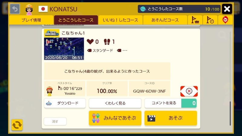 公開中 小さい子向けのスーパーマリオ Super Mario Maker 2 株式会社スウィングマン すいんぐまん Note
