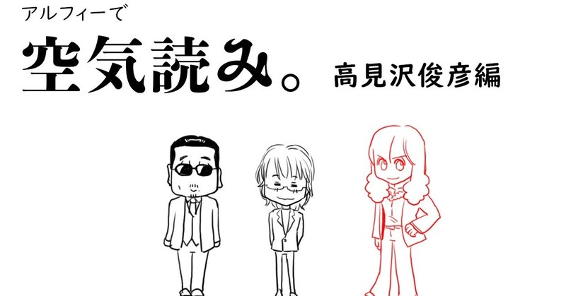 Thealfeeで空気読み 流しそうめん編 高見沢俊彦のロックばん を聞いていた賢さんのお話 アルフィーalfee漫画マンガイラスト ぷりはな Note