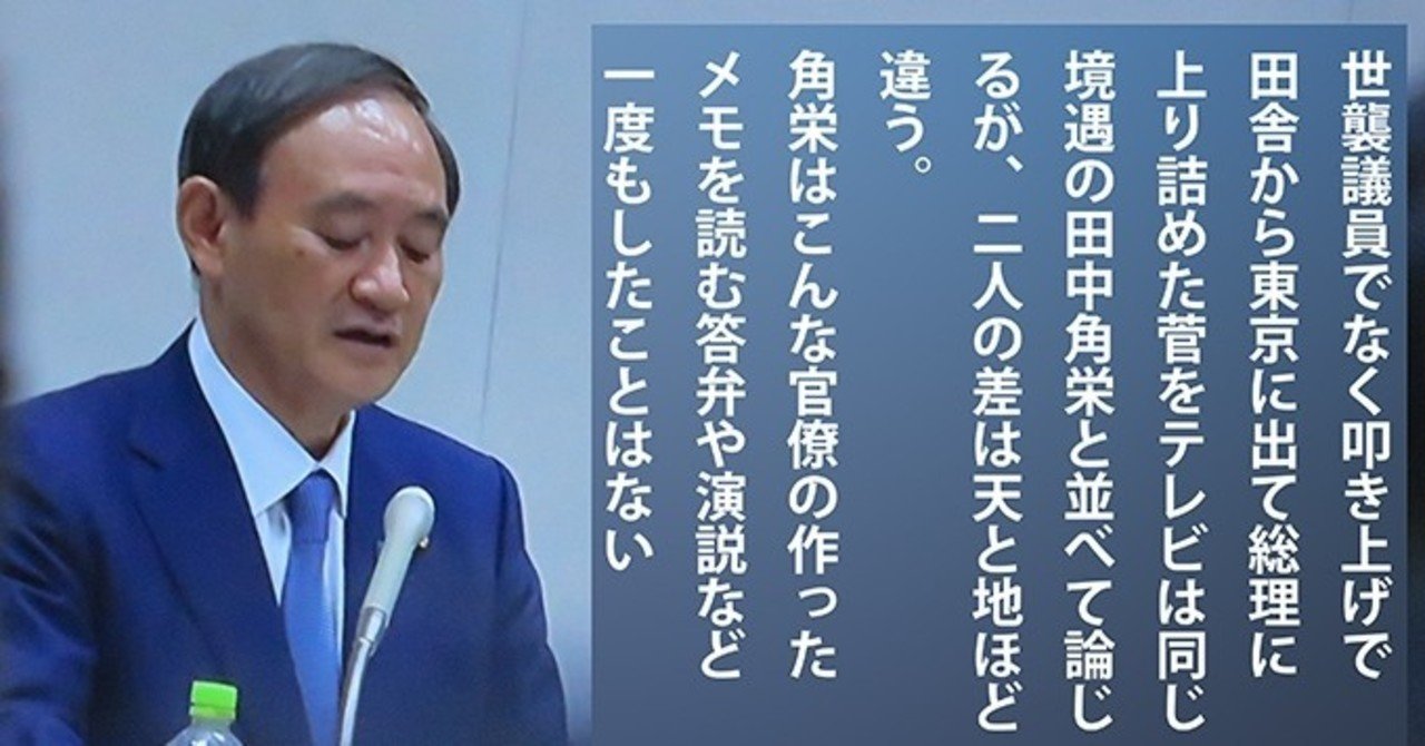 喋れない 菅が総理になったら 大丈夫なのか 菅官房長官の 喋り トーク のポンコツぶりが話題に みさご丸 Note