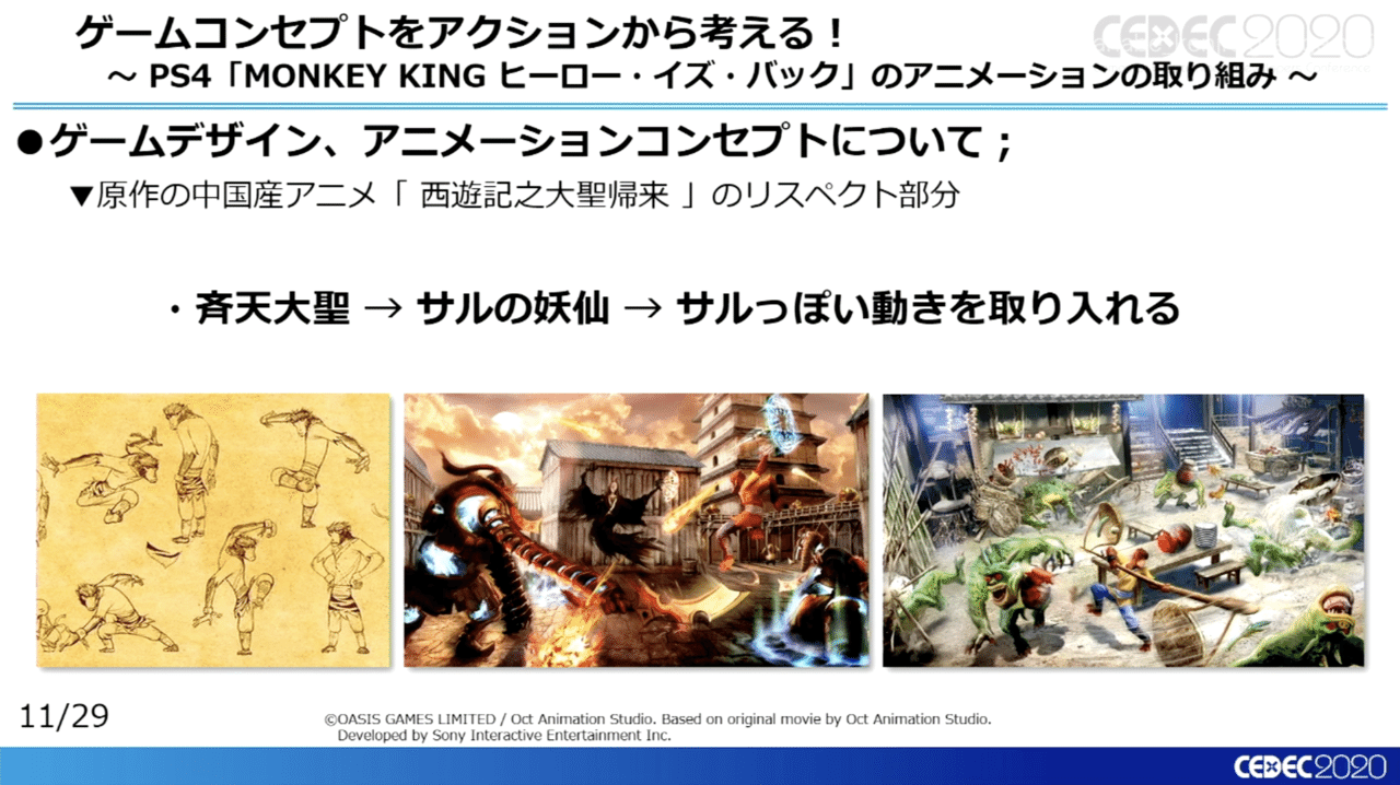 原作に忠実 ではもう足りない 映画 西遊記 ヒーロー イズ バック をゲーム体験に落とし込む こだわり抜いたプロセス Cedec バーガー Note