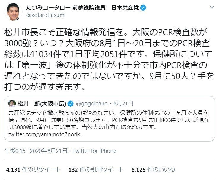 松井検査ツイート2