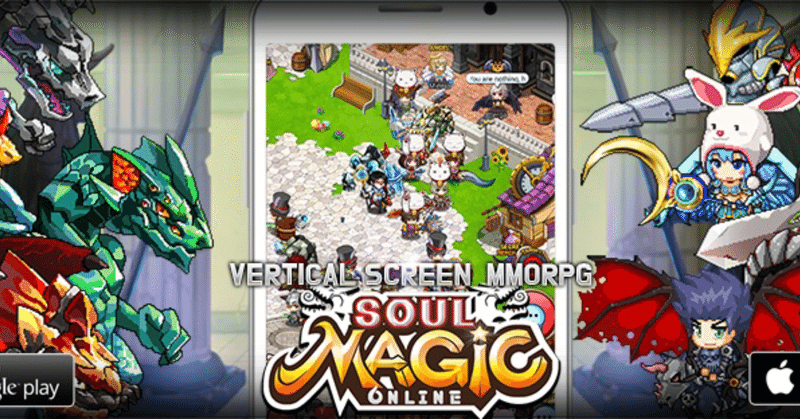 縦型スマホmmorpgの決定版 ソウルマジックオンライン の魅力とは るしあん Note