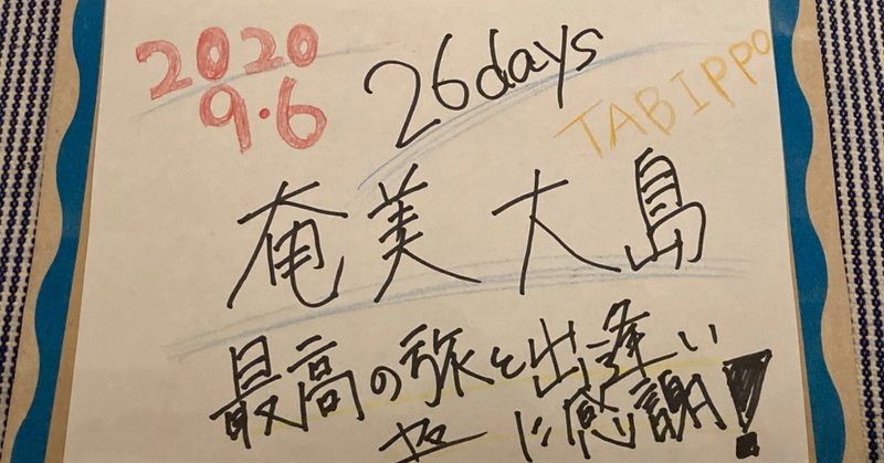 日本一周カブ旅26日目 奄美大島day 3 おさやの紡ぎ Note
