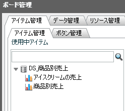 アイテム管理