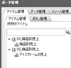 アイテム管理２