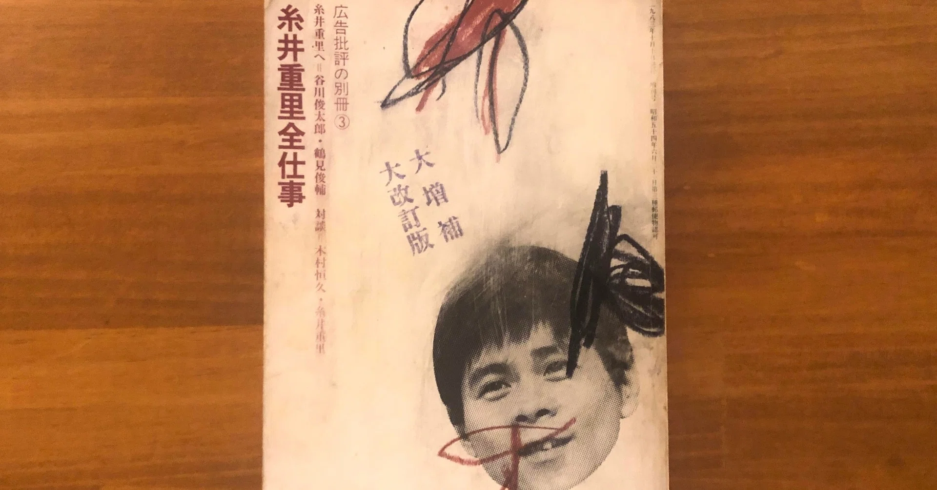 仲畑貴志 糸井 重里 コピー 微ゑろblog 2 0 コピーライター