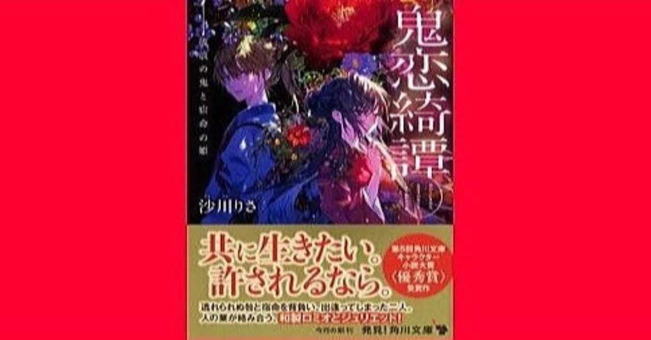 角川文庫キャラクター小説大賞 の新着タグ記事一覧 Note つくる つながる とどける